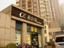 "办公易"连锁店将办公用品,办公设备,数码产品,办公耗材及设备网络