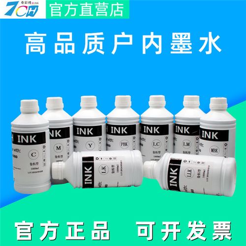 染料墨水-奇彩鸿办公耗材公司